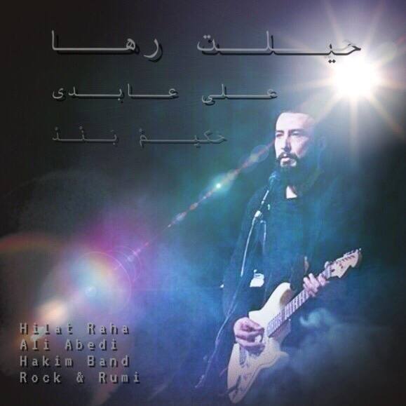 دانلود آهنگ علی عابدی و حکیم بند حیلت رها 1 Ali Abedi & Hakim Band Hilat Raha